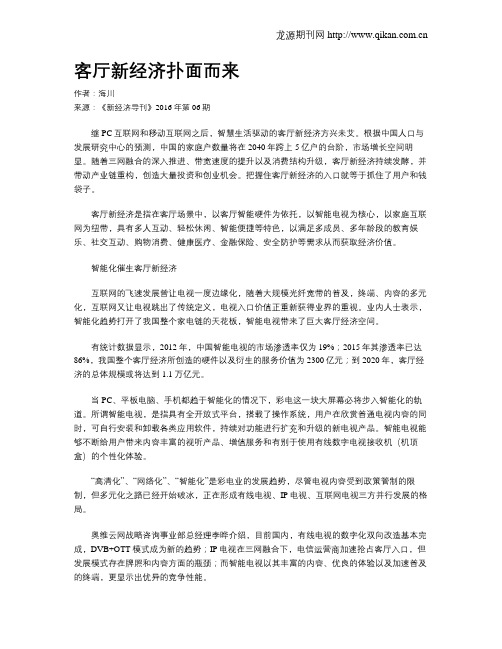 客厅新经济扑面而来