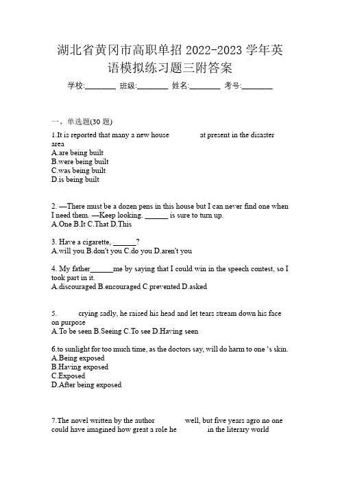 湖北省黄冈市高职单招2022-2023学年英语模拟练习题三附答案