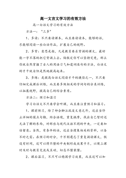 高一文言文学习的有效方法