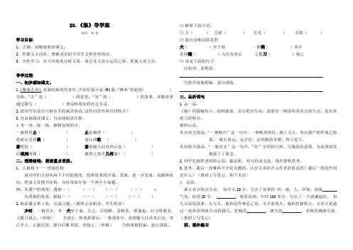 《狼》公开课导学案(公开课,余映潮改编版)