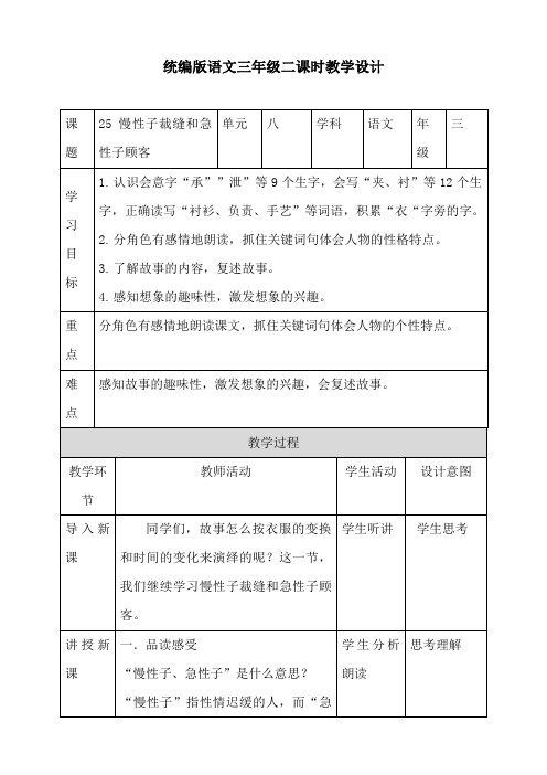 三年级下册语文教案--25慢性子裁缝和急性子顾客 第二课时 人教部编版