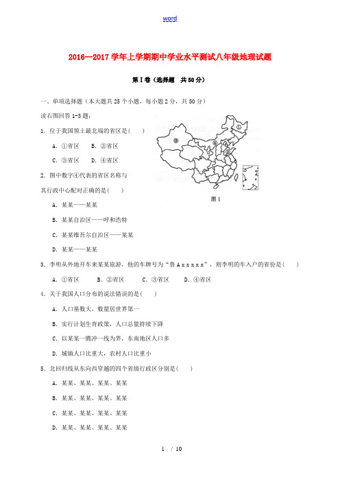 山东省滨州市阳信县八年级地理上学期期中试题-人教版初中八年级全册地理试题