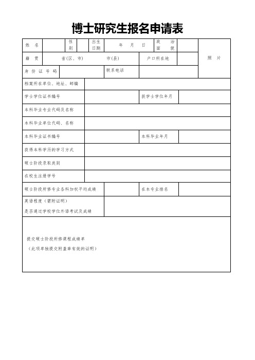 博士报名履历表填写模板