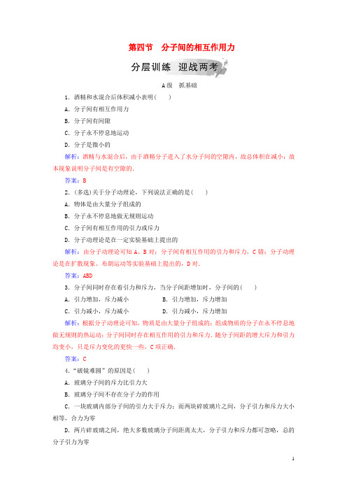 2019高中物理 第一章 分子动理论 第四节 分子间的相互作用力分层训练 粤教版选修3-3