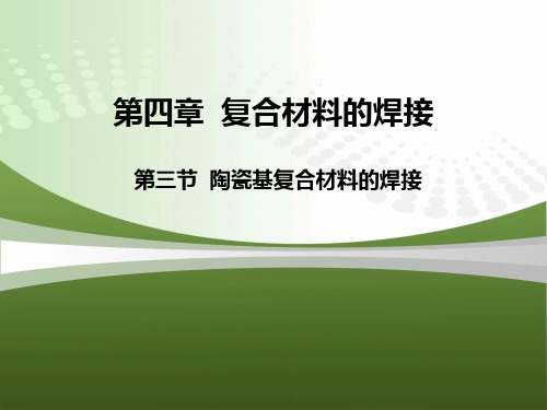 料浆浸渍工艺过程2化学气相沉积CVD