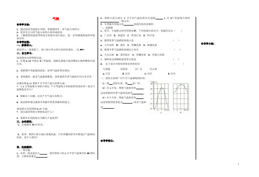 八年级地理上册第二章第二节气候导学案(无答案)新人教版