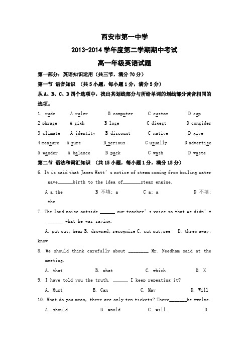 陕西省西安市第一中学2013-2014学年高一下学期期中考试英语试题 Word版含答案