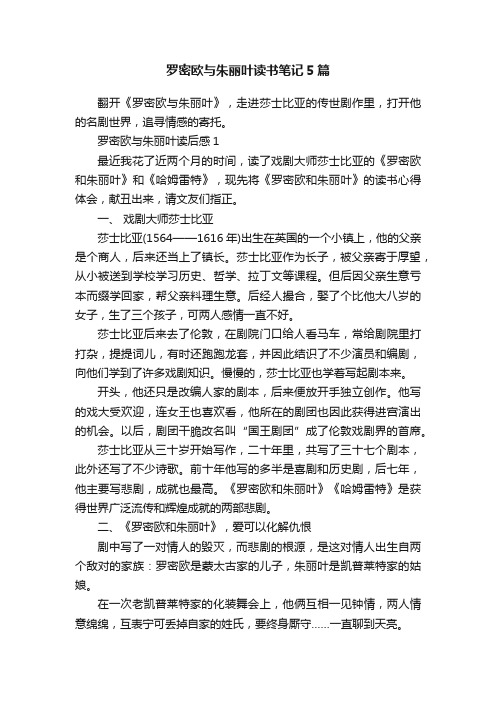 罗密欧与朱丽叶读书笔记5篇