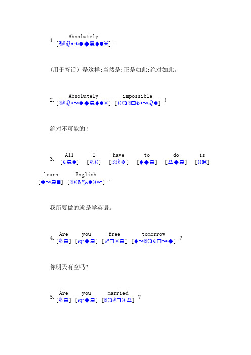 英语口语365句(带音标)