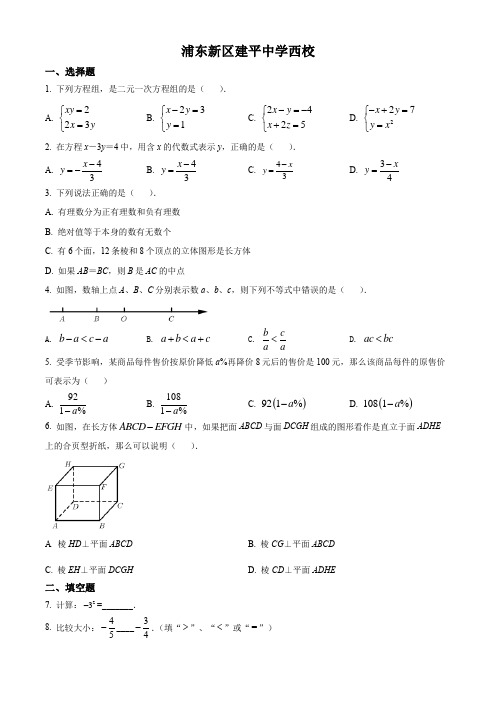 上海市浦东新区建平中学西校2020-2021学年六年级下学期期末数学试题含详解