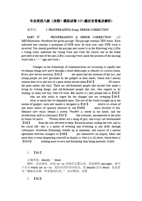 专业英语八级(改错)模拟试卷123(题后含答案及解析)