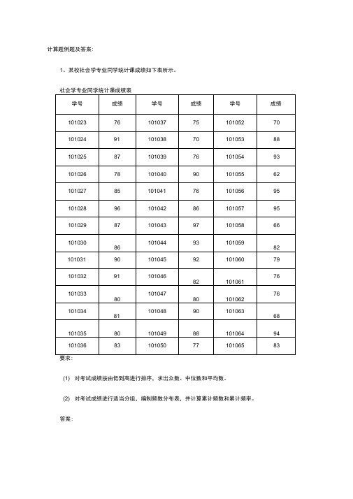 统计学计算例题及答案