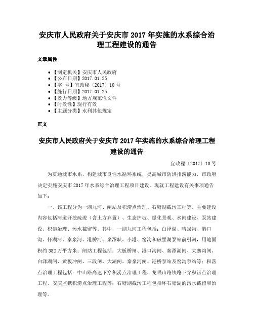 安庆市人民政府关于安庆市2017年实施的水系综合治理工程建设的通告