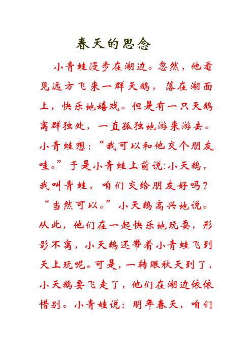 春天的思念