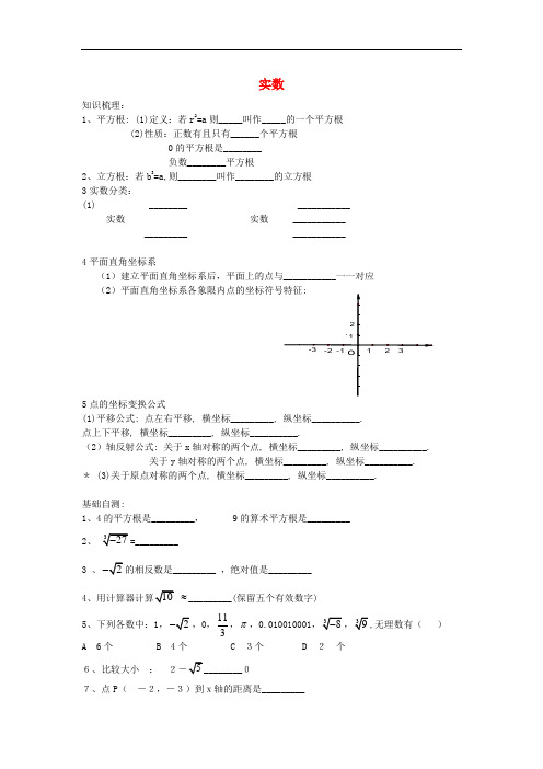 八年级数学上册 第三章 实数导学案(无答案)(新版)湘教