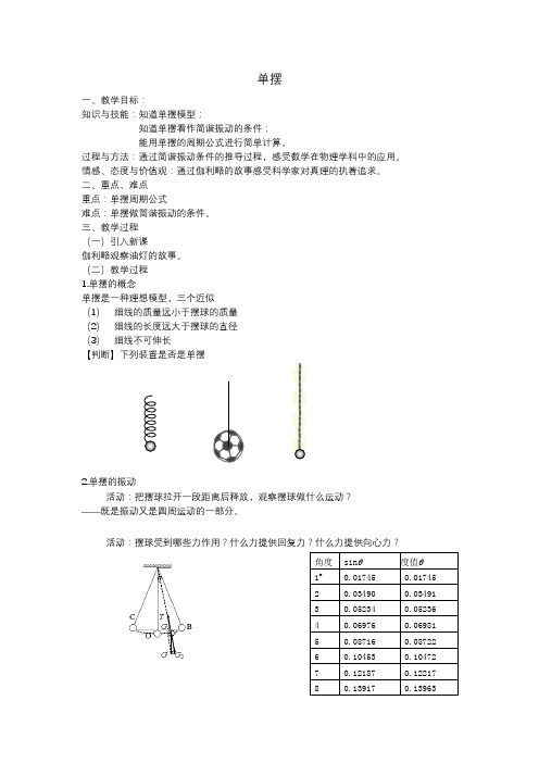 单摆教学设计