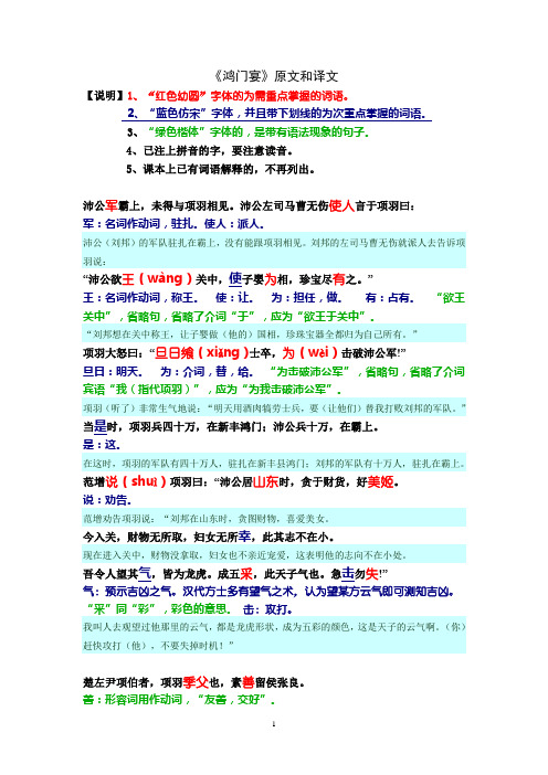 (完整版)《鸿门宴》原文、注释、译文