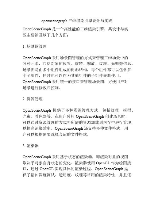 openscenegraph三维渲染引擎设计与实践