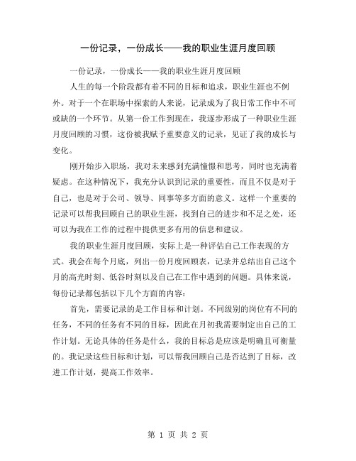 一份记录,一份成长——我的职业生涯月度回顾