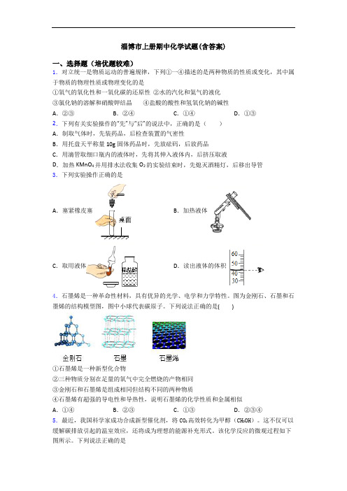 淄博市上册期中初三化学试题(含答案)