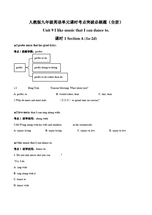 Unit 9单元课时必刷题2022-2023学年人教版英语九年级全册(含答案)