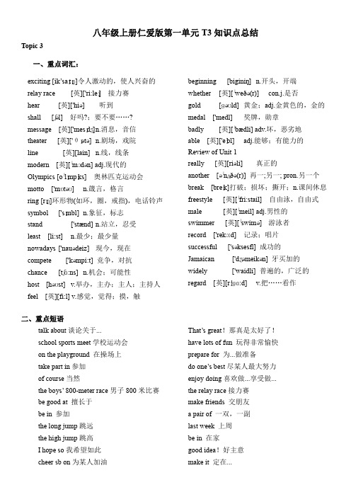 仁爱版八年级上册英语 Unit 1 Topic 3 知识点总结