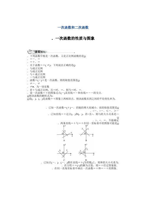 数学人教B版必修1同步练习2.2一次函数和二次函数第一小节 Word版含解析