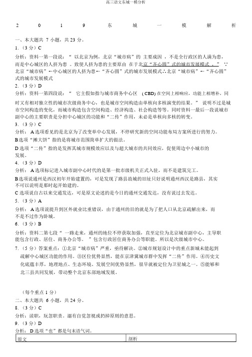 高三语文东城一模解析