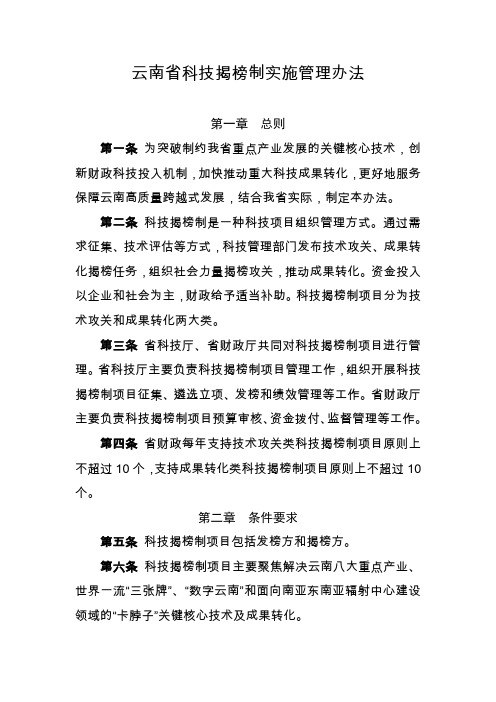 云南省科技揭榜制实施管理办法