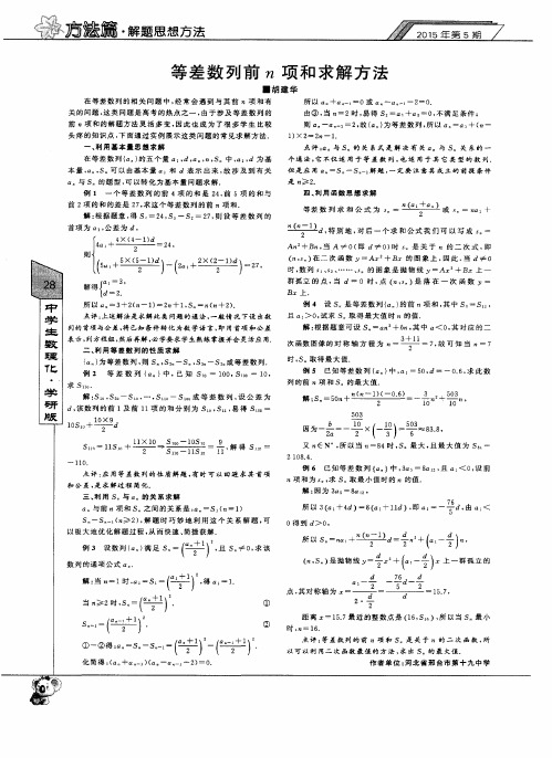 等差数列前n项和求解方法