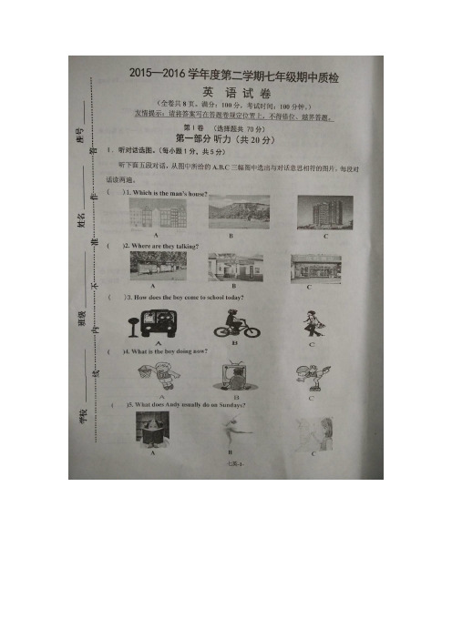 福建省福州长乐市2015-2016学年七年级下学期期中考试英语试卷(扫描版)