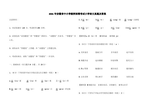 2021年安徽省中小学教师招聘考试小学语文真题及答案