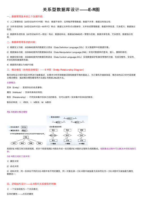 关系型数据库设计——E-R图