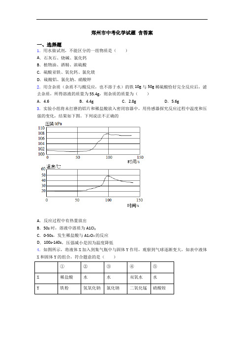 郑州市中考化学试题 含答案