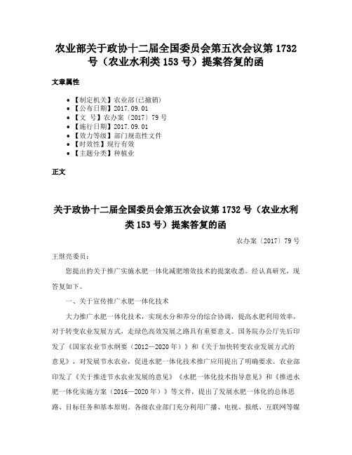 农业部关于政协十二届全国委员会第五次会议第1732号（农业水利类153号）提案答复的函