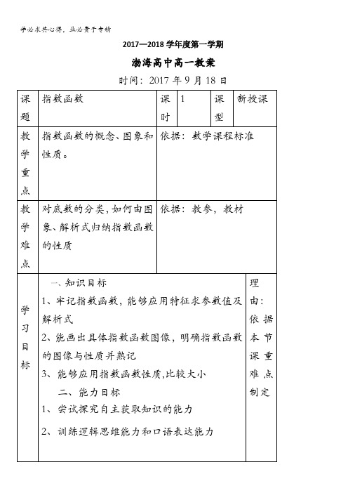 辽宁省大连渤海高级中学高中数学一教案：2.1.2指数函数