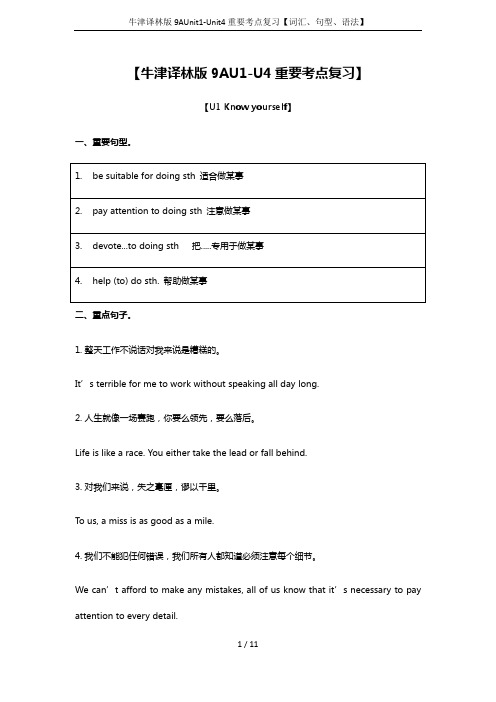 牛津译林版9AUnit1-Unit4重要考点复习【词汇、句型、语法】