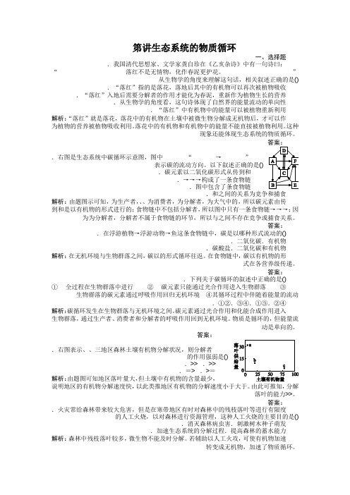 高中生物必修三课时训练(第五章 第3讲 生态系统的物质循环)