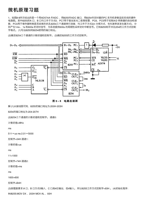 微机原理习题