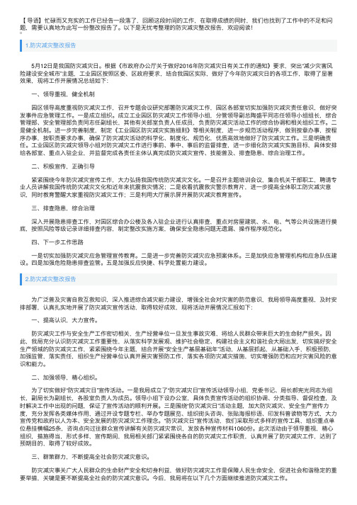 防灾减灾整改报告5篇