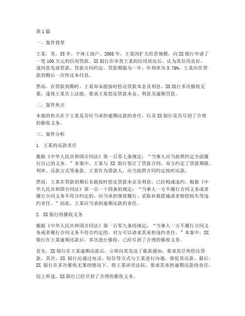 经典的金融法律案例(3篇)