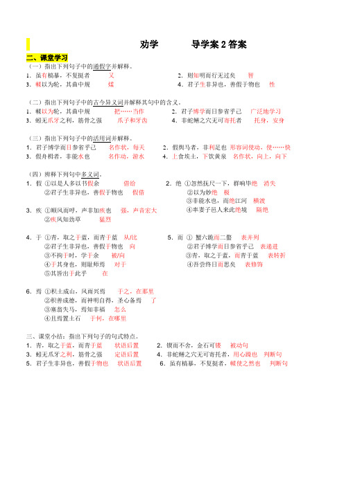 劝学导学案2答案