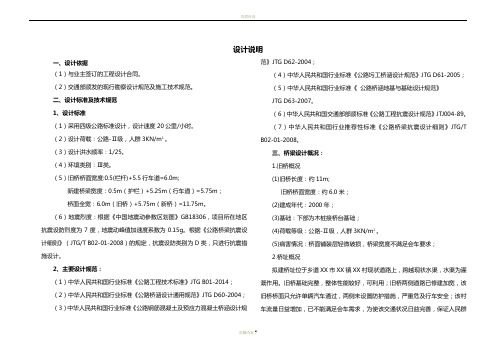 福建某小桥拓宽工程设计说明