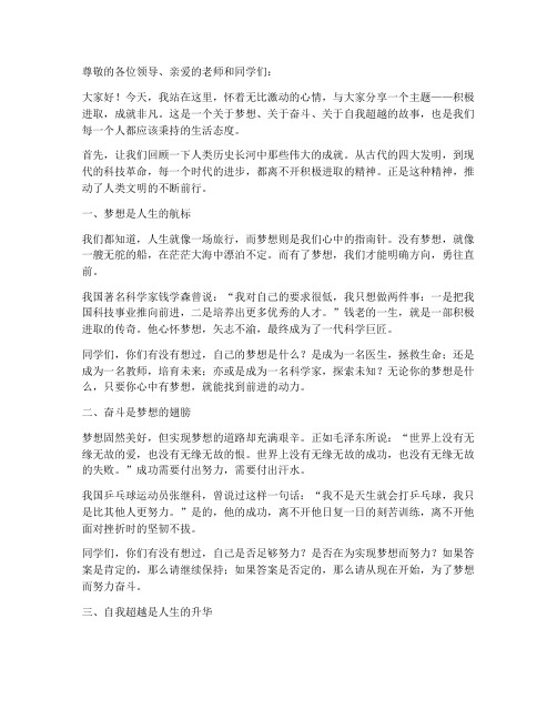 积极进取_励志演讲稿