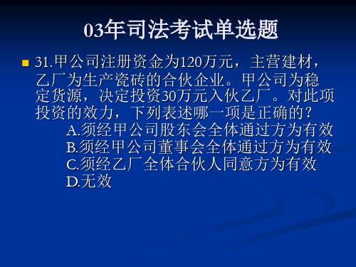 第八章公司的人格制度