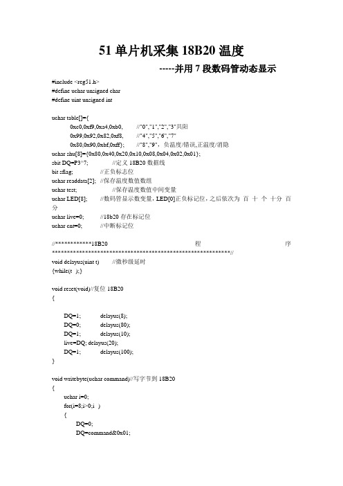 51单片机采集18B20温度