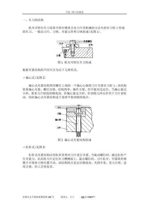 车刀的基本知识