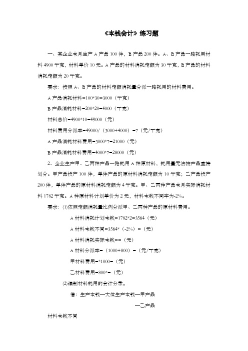 本钱会计四五六章及补充练习题(1)