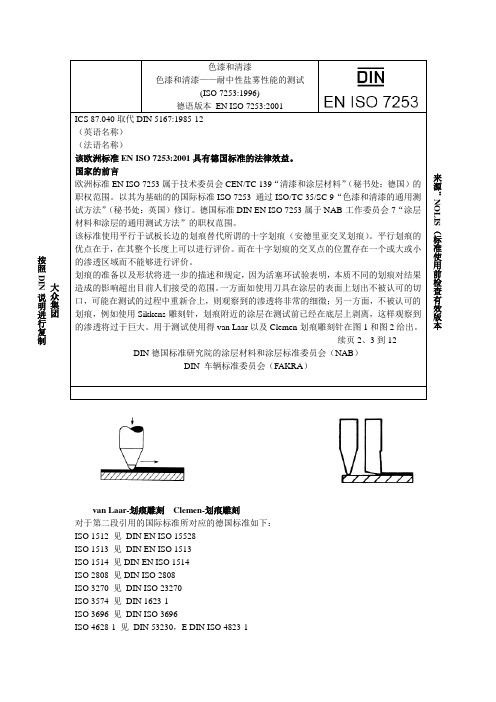 耐中性盐雾性能的测试中文