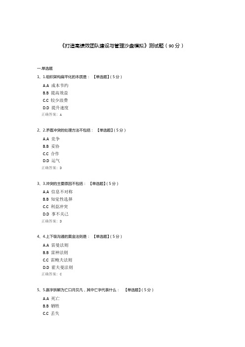 《打造高绩效团队建设与管理沙盘模拟》测试题